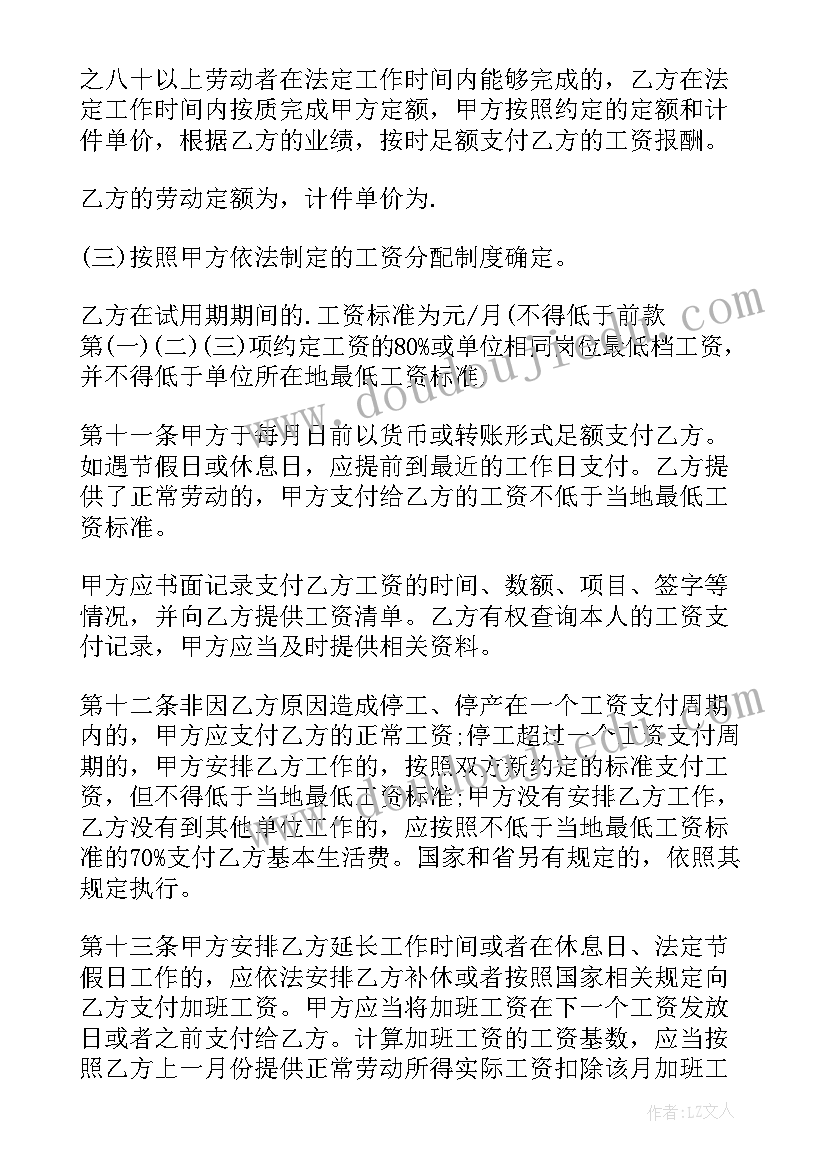 最新济南劳动合同备案网上查询 济南市劳动合同(实用5篇)