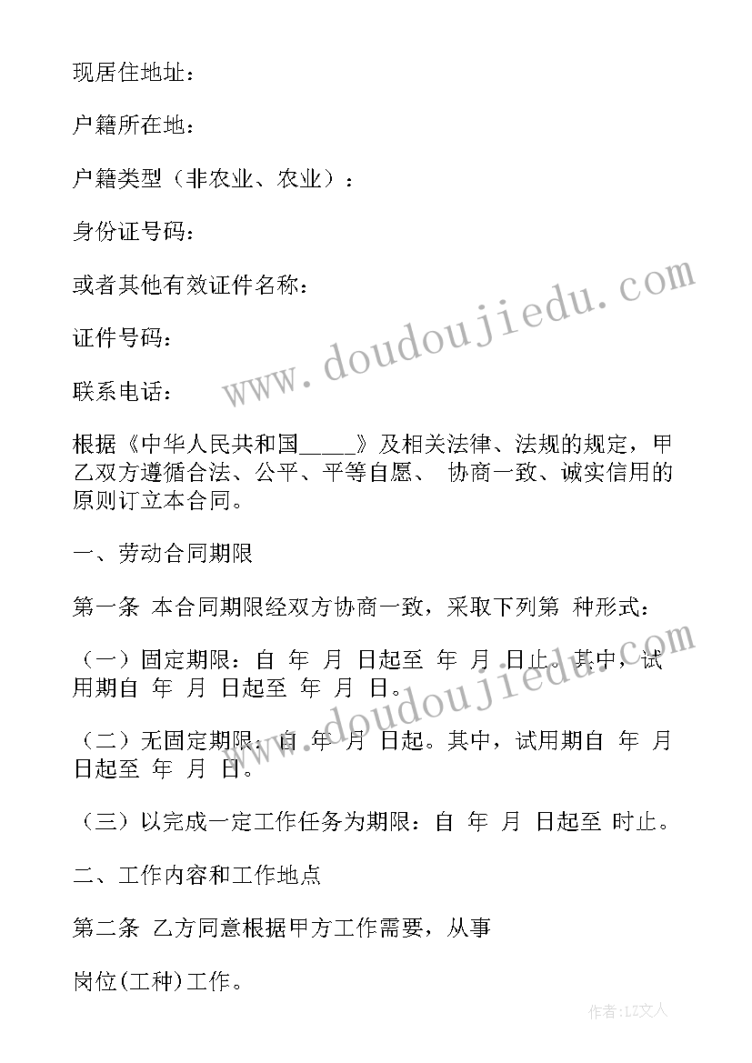 最新济南劳动合同备案网上查询 济南市劳动合同(实用5篇)