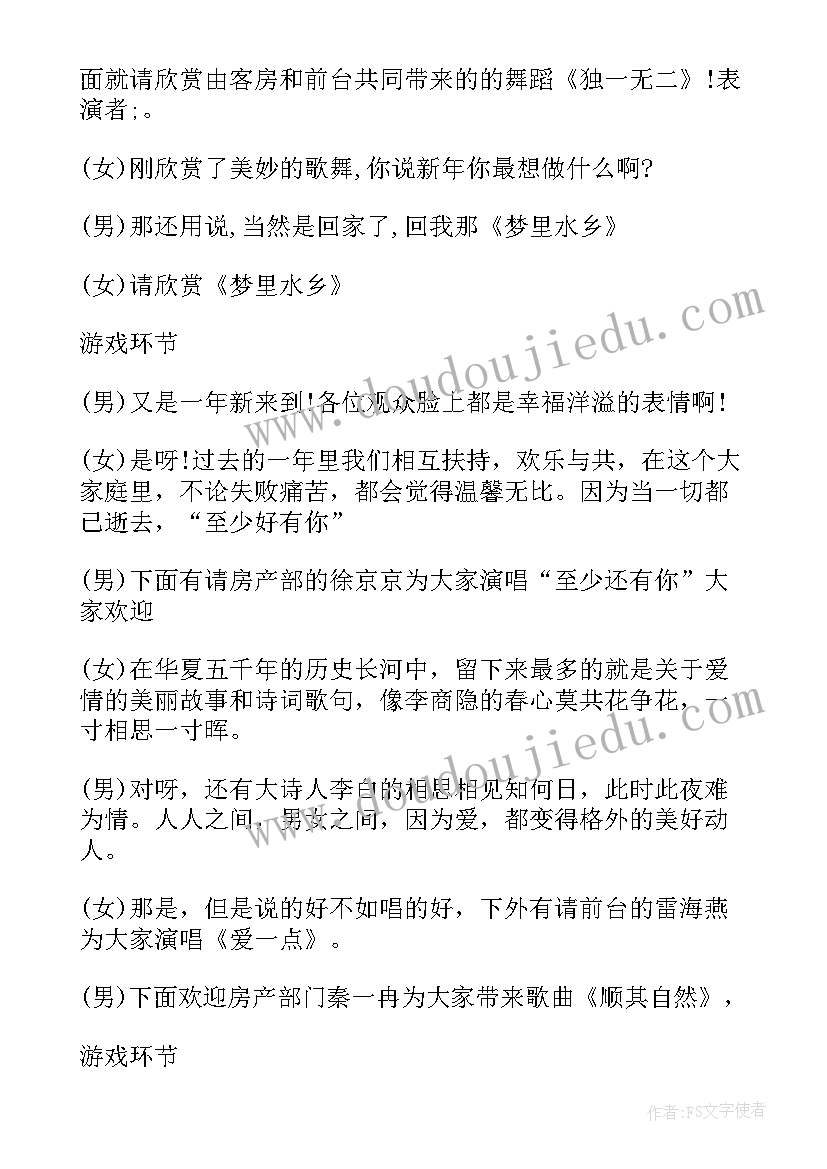 春节晚会一个人主持词开场词稿 企业春晚主持人台词(大全5篇)