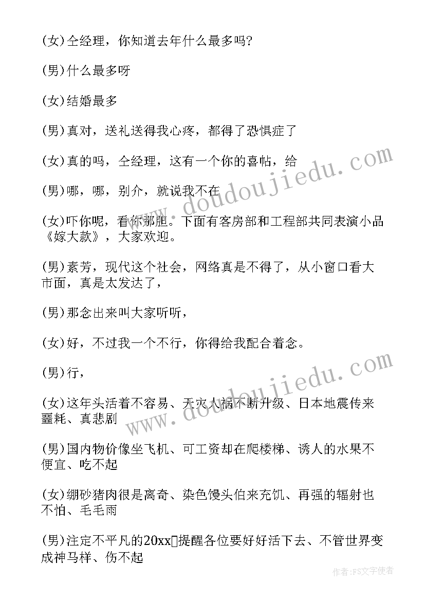 春节晚会一个人主持词开场词稿 企业春晚主持人台词(大全5篇)