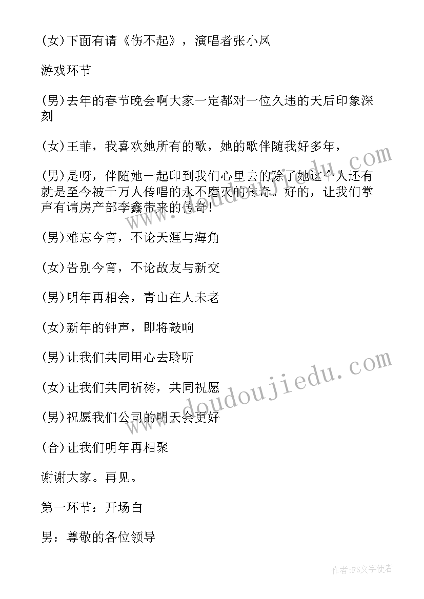 春节晚会一个人主持词开场词稿 企业春晚主持人台词(大全5篇)