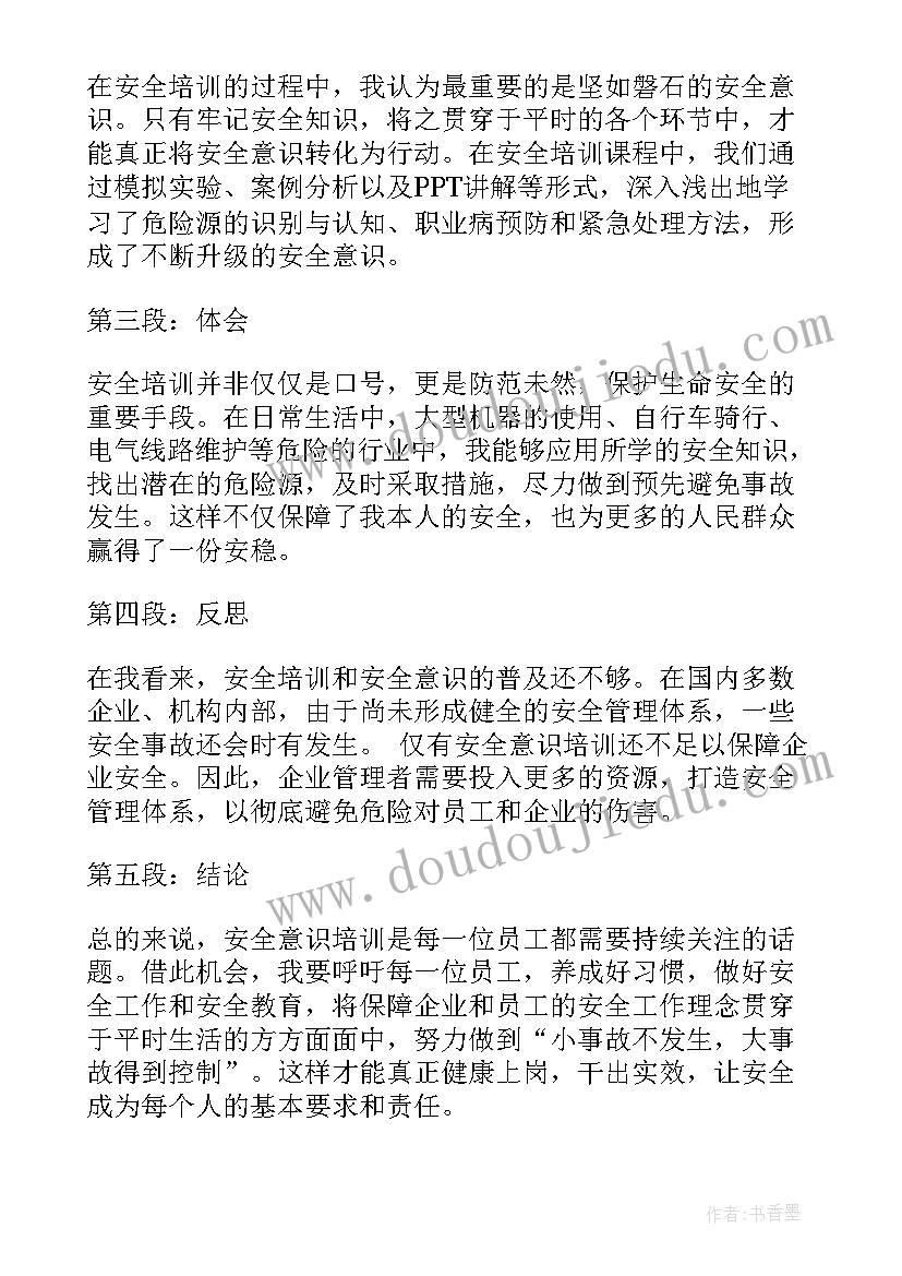 码头安全培训会议记录内容(大全7篇)