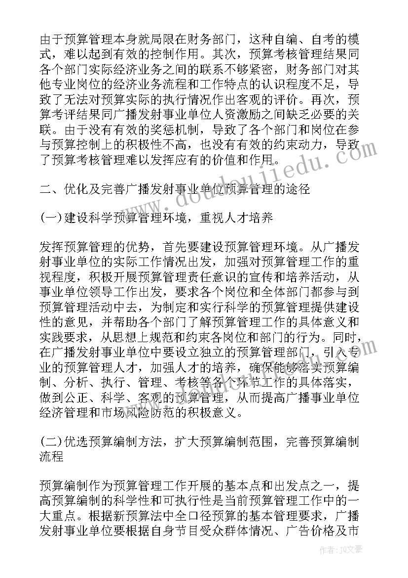 2023年行政事业单位预算会计论文题目 水利行政事业单位预算管理研究论文(通用5篇)