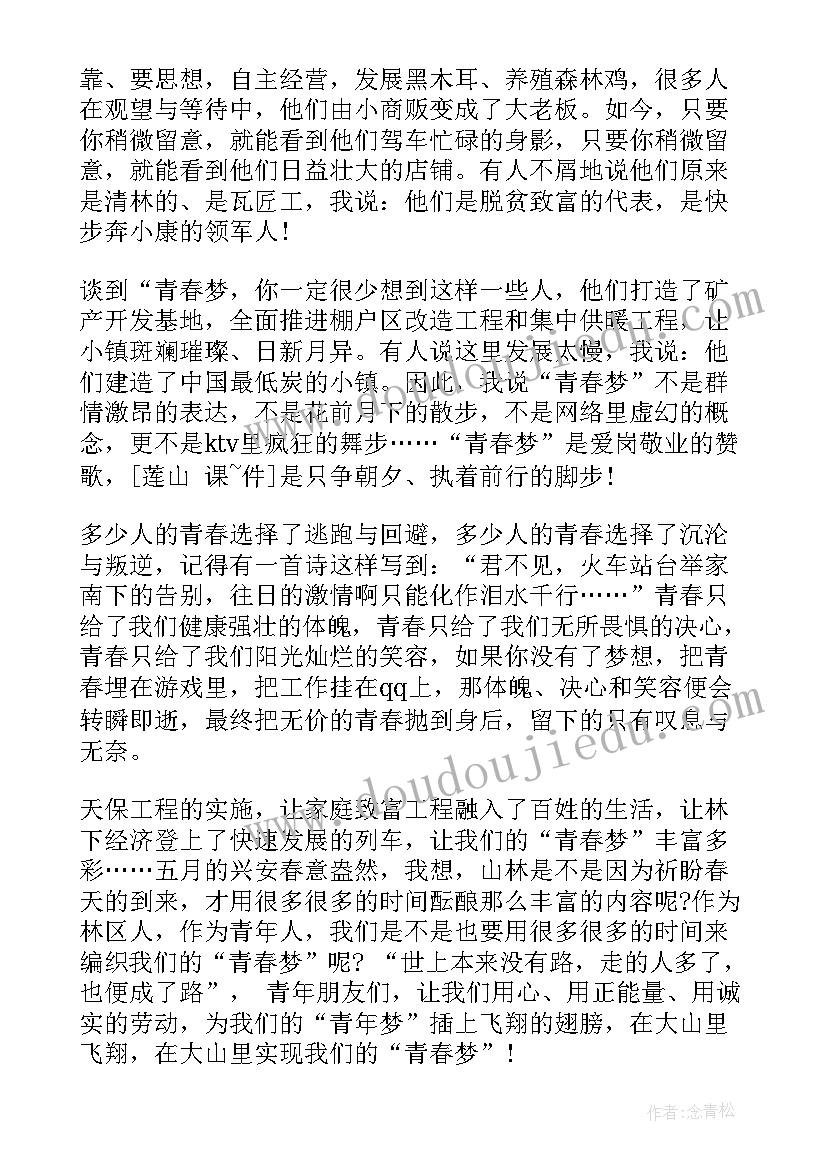 最新大学生共筑青春梦演讲稿 共筑青春梦演讲稿(模板5篇)