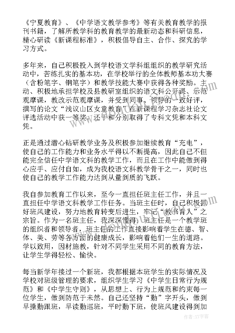 个人工作述职表 工作个人述职报告(模板8篇)