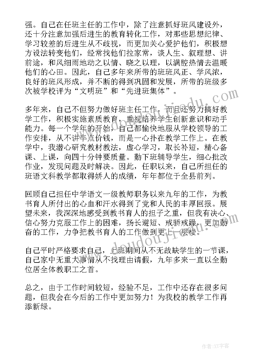 个人工作述职表 工作个人述职报告(模板8篇)