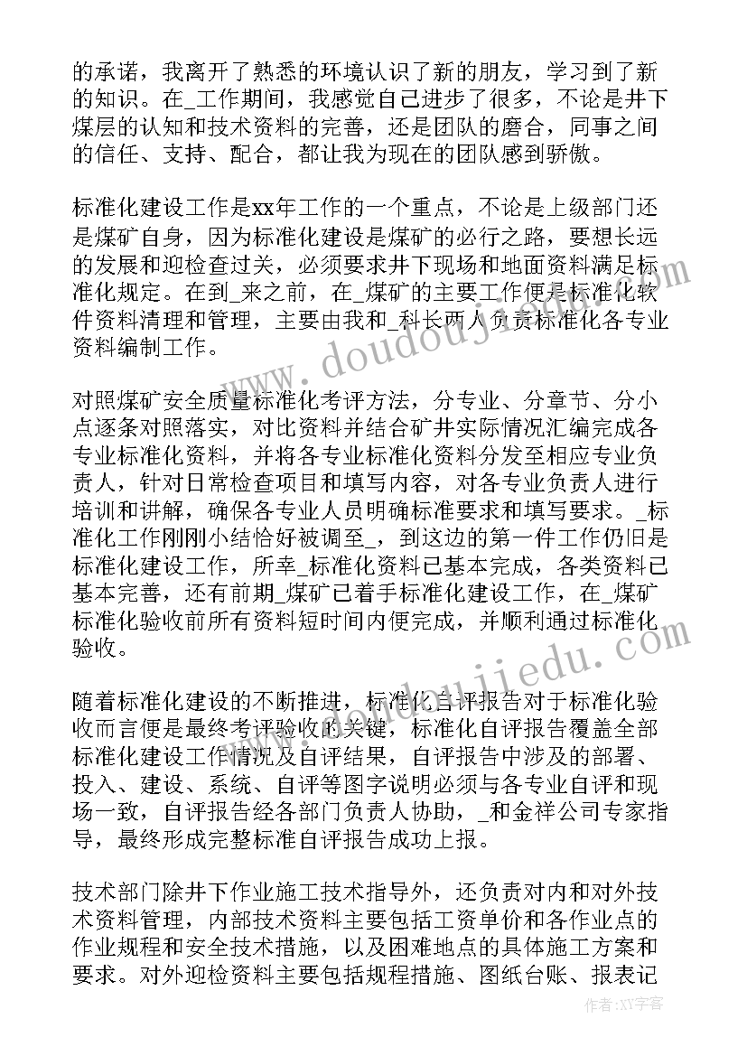 个人工作述职表 工作个人述职报告(模板8篇)