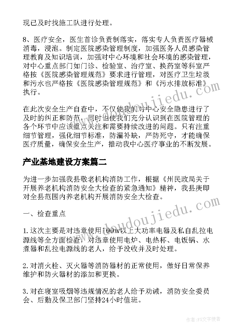 产业基地建设方案(优秀5篇)