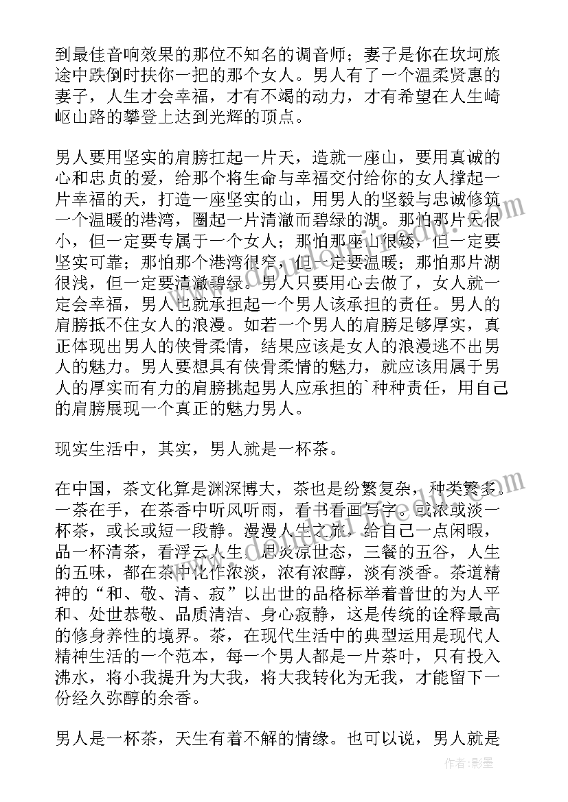 记人的散文阅读感悟(大全5篇)