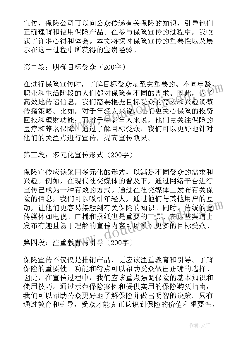 最新保险下乡宣传心得体会 保险宣传心得体会(实用5篇)