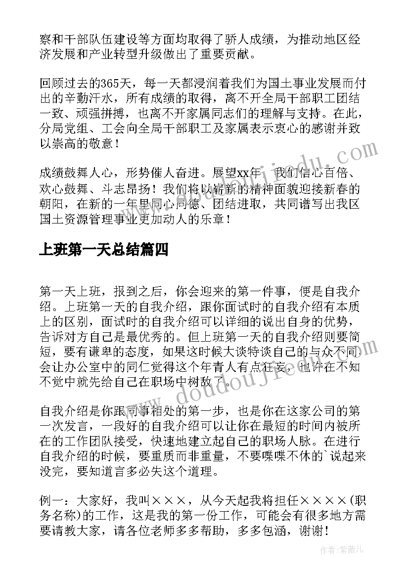 最新上班第一天总结(大全5篇)