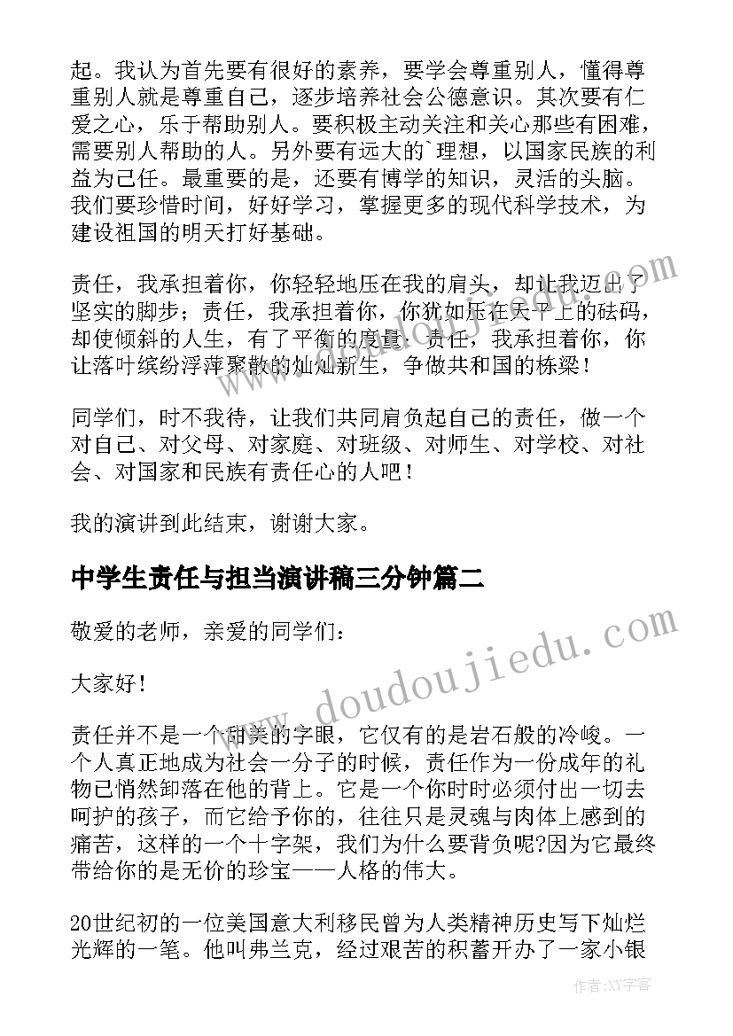 中学生责任与担当演讲稿三分钟(精选6篇)