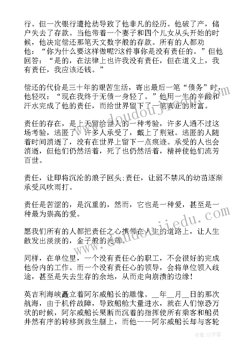 中学生责任与担当演讲稿三分钟(精选6篇)