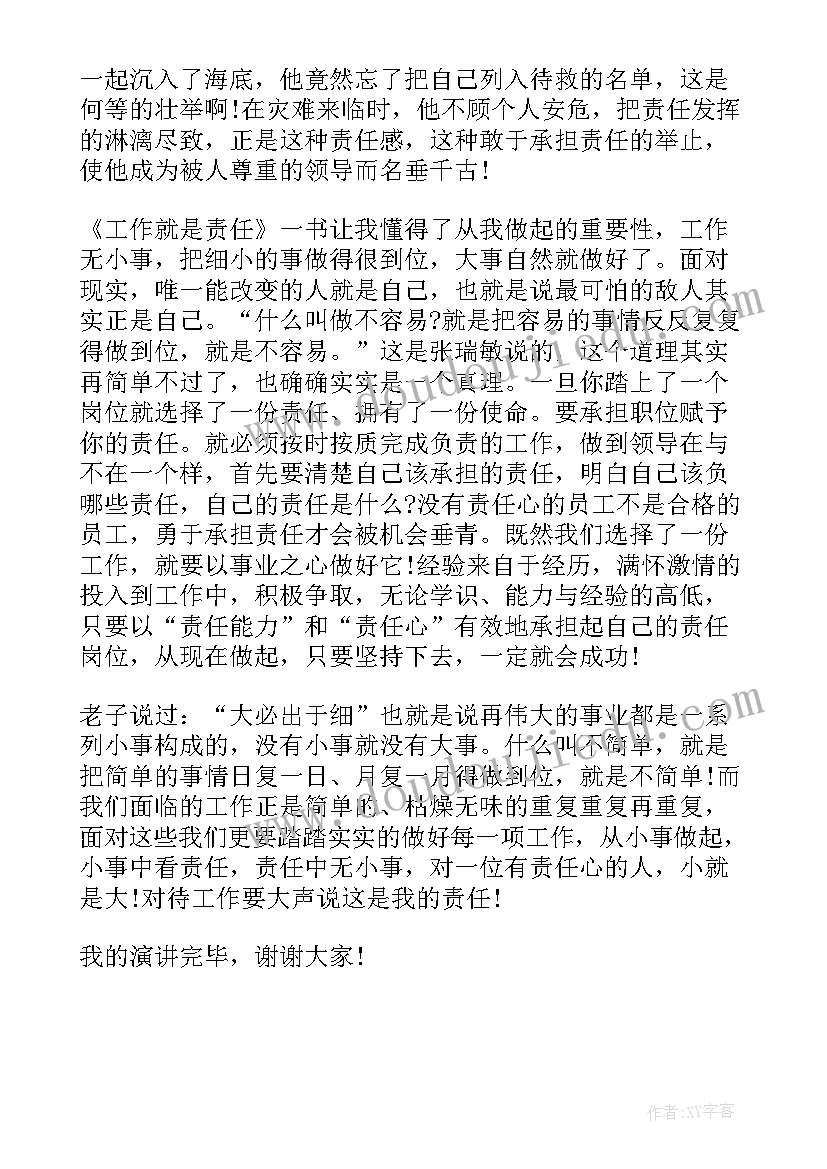 中学生责任与担当演讲稿三分钟(精选6篇)