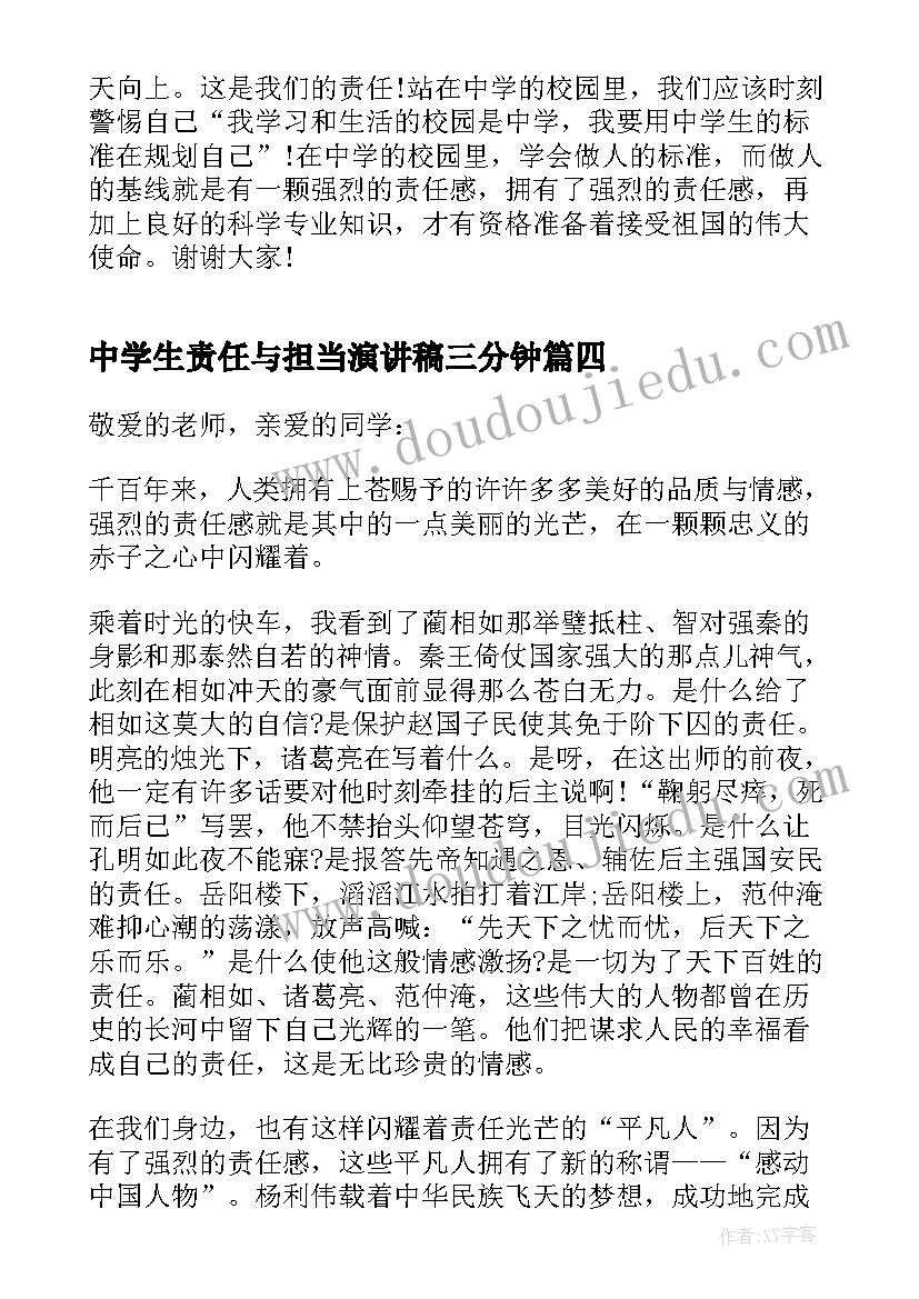 中学生责任与担当演讲稿三分钟(精选6篇)