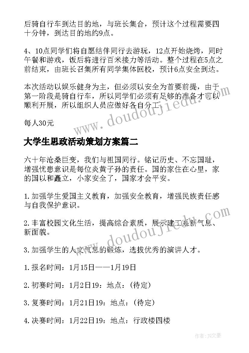 最新大学生思政活动策划方案(优秀7篇)