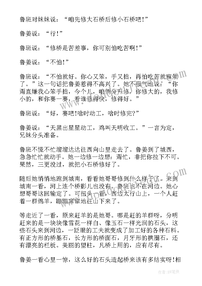 2023年赵州桥的传说的读后感 赵州桥的经典传说故事和来历精彩(优秀5篇)