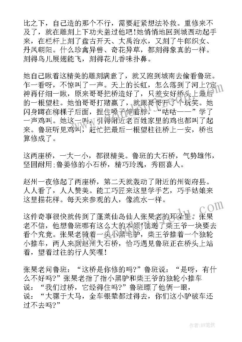 2023年赵州桥的传说的读后感 赵州桥的经典传说故事和来历精彩(优秀5篇)