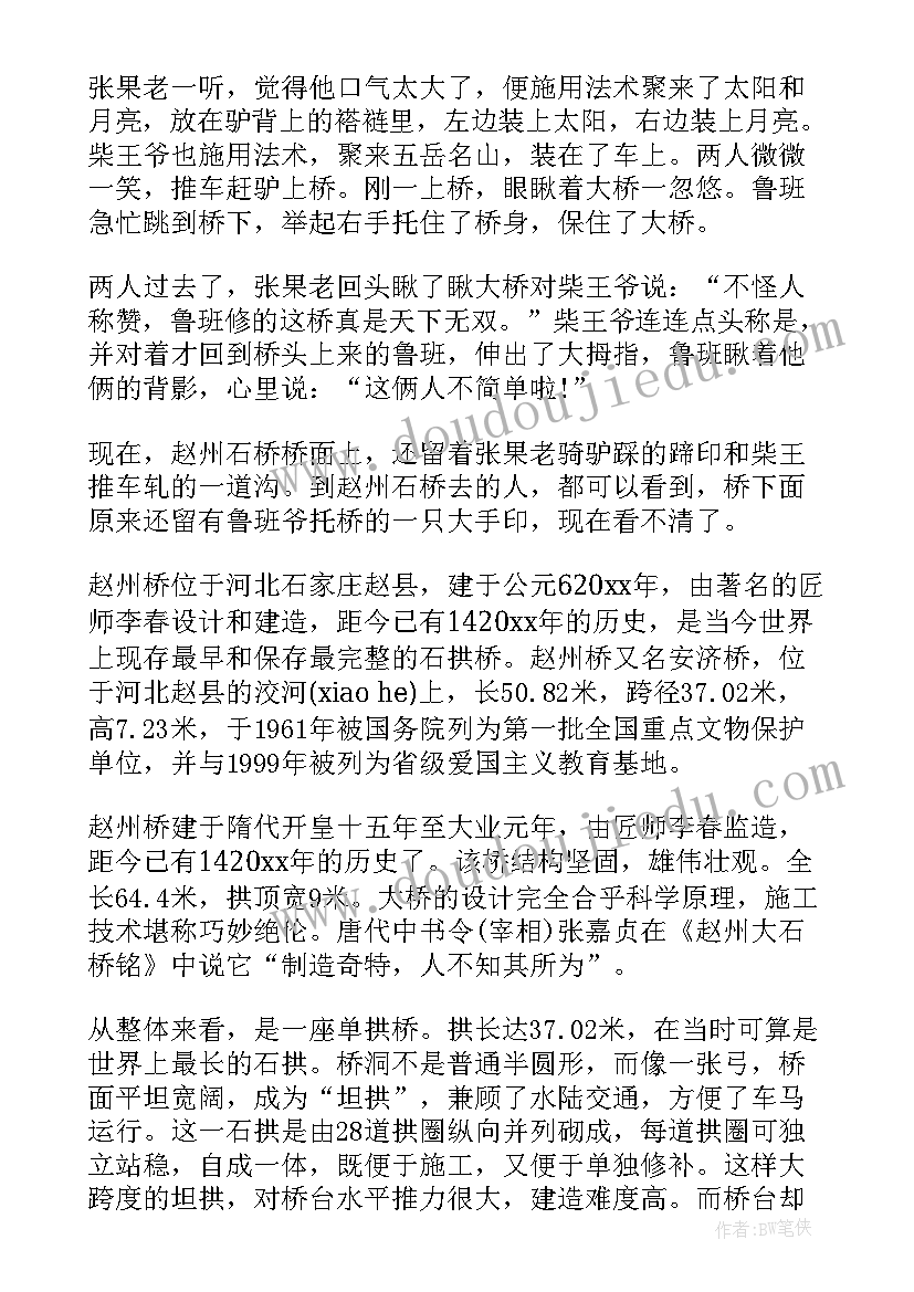 2023年赵州桥的传说的读后感 赵州桥的经典传说故事和来历精彩(优秀5篇)