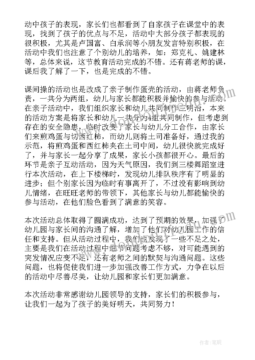 2023年家长半日活动总结家长 家长半日开放活动总结(模板7篇)