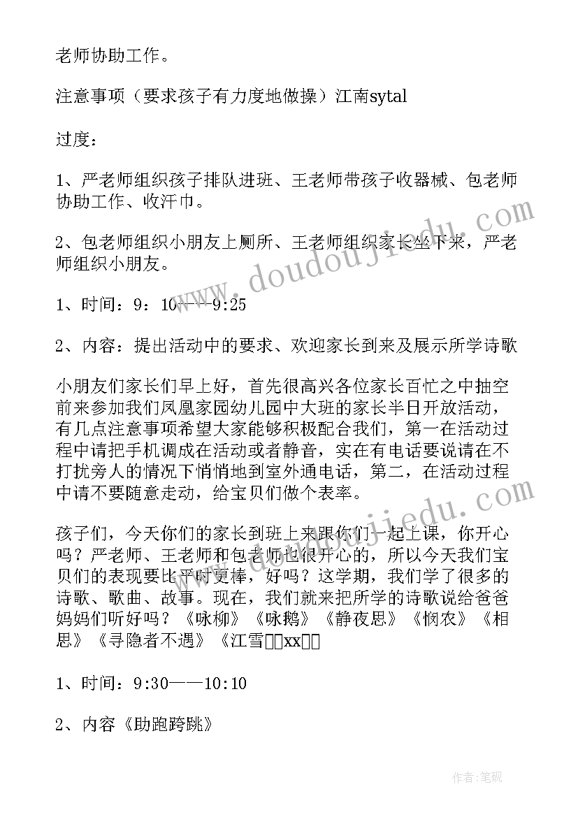 2023年家长半日活动总结家长 家长半日开放活动总结(模板7篇)