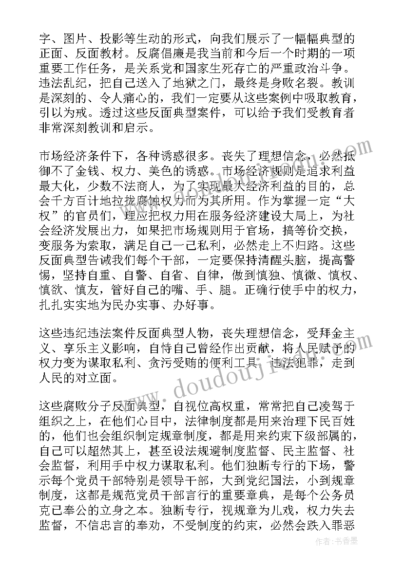 2023年教师赌博警示教育心得体会(实用5篇)