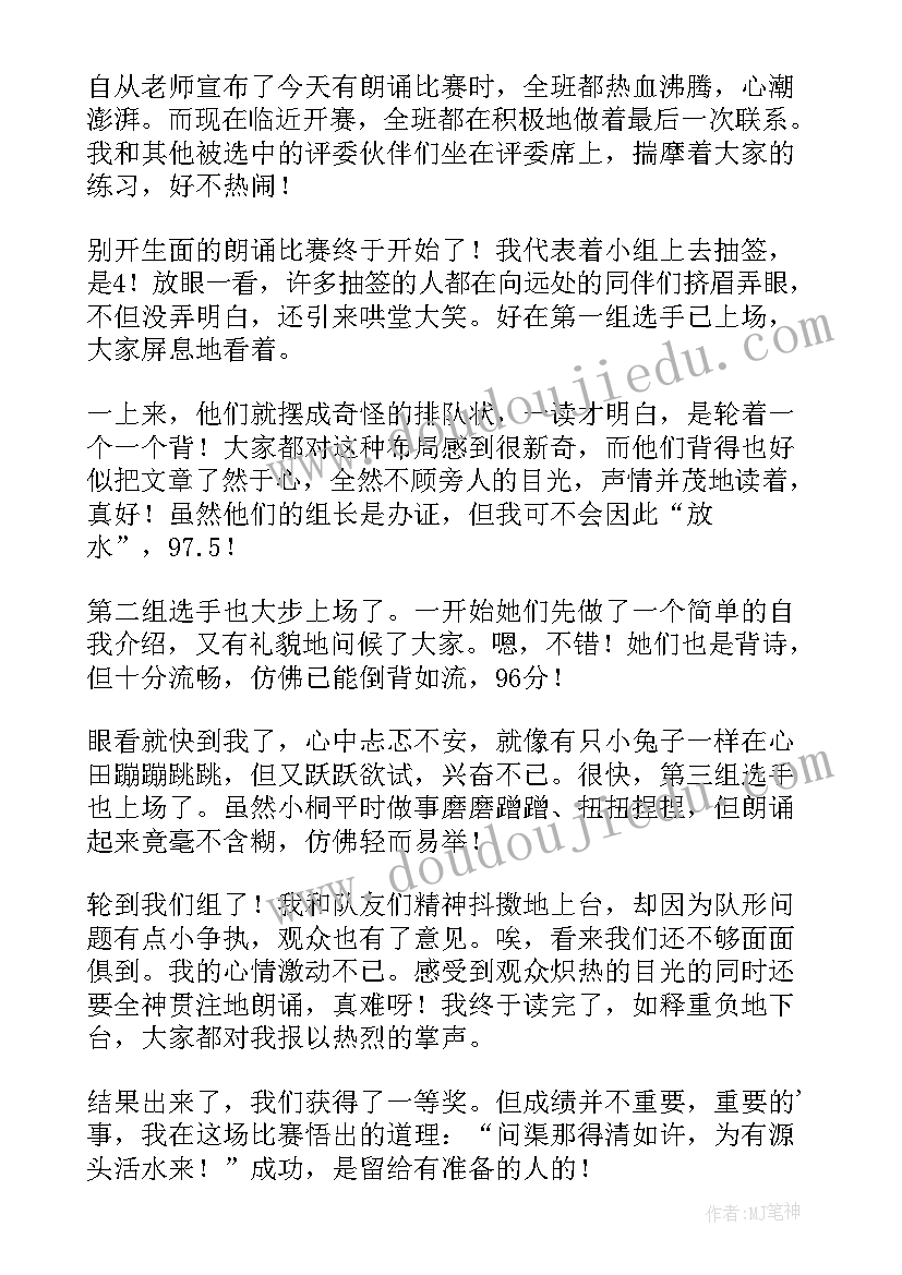 高中朗诵比赛心得体会(实用5篇)