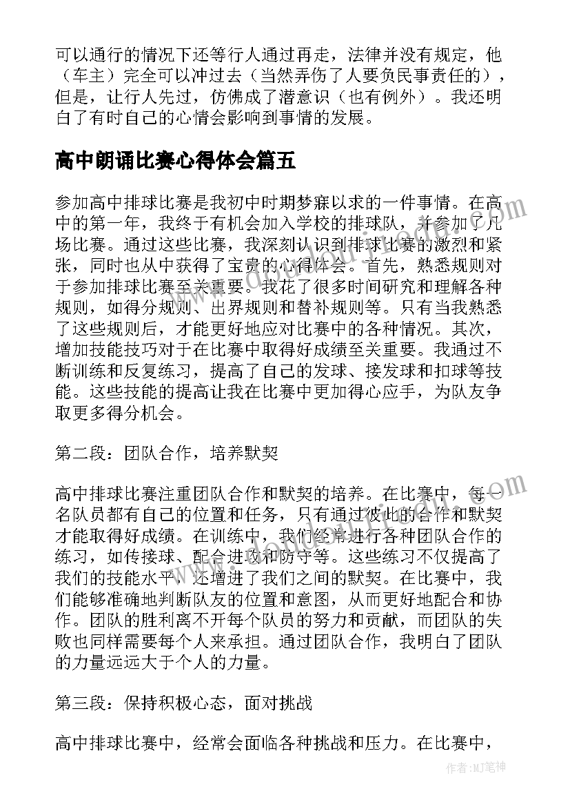 高中朗诵比赛心得体会(实用5篇)