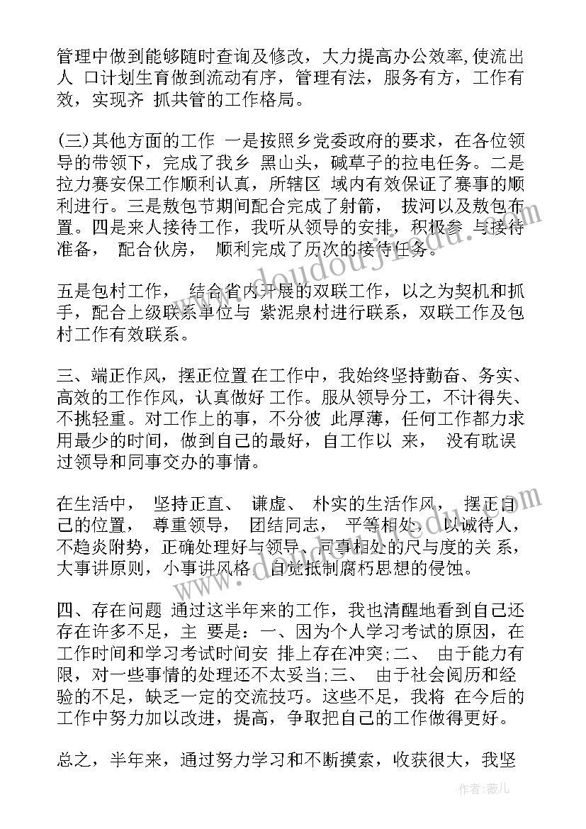 乡镇干部上半年工作总结(优质5篇)