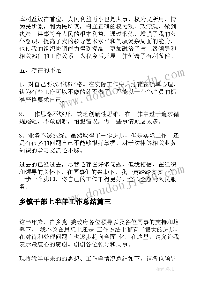 乡镇干部上半年工作总结(优质5篇)