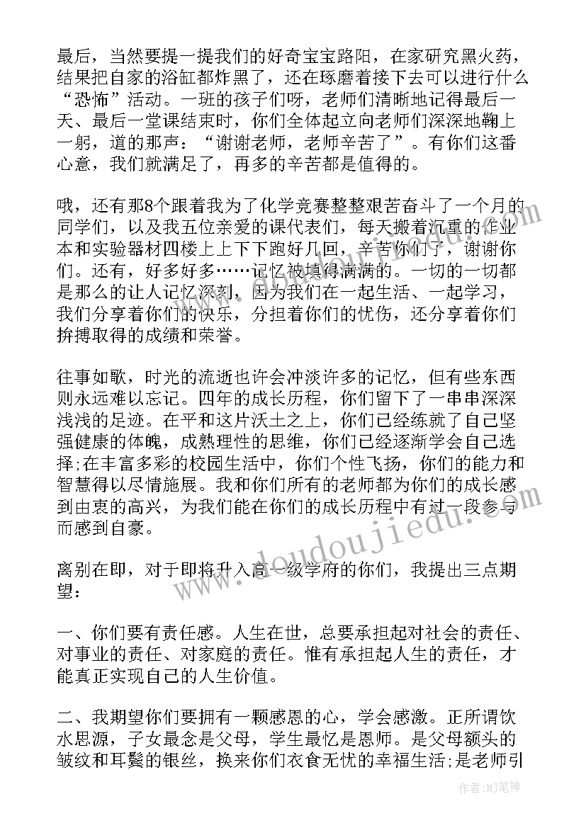 2023年初三班主任毕业班会致辞(通用5篇)