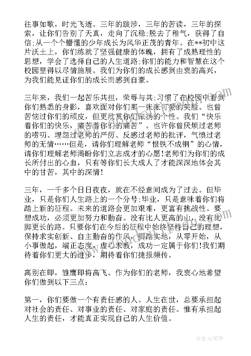 2023年初三班主任毕业班会致辞(通用5篇)