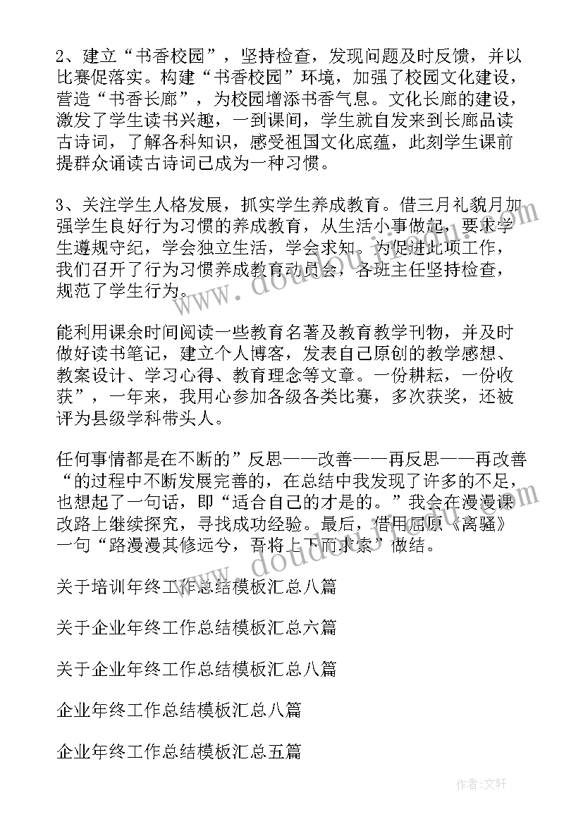 2023年系主任年终工作总结报告 主任年终工作总结(通用9篇)