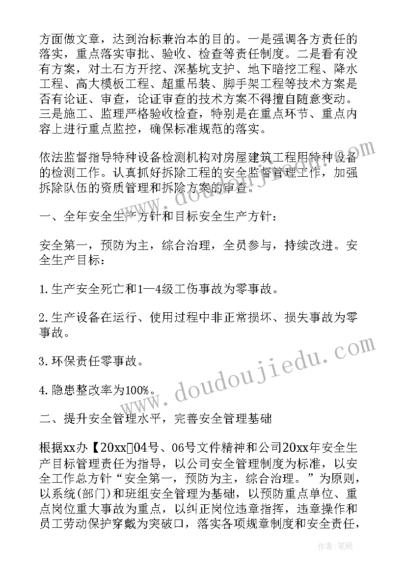 2023年公司安全生产目标和实施方案 公司安全生产工作计划(通用7篇)