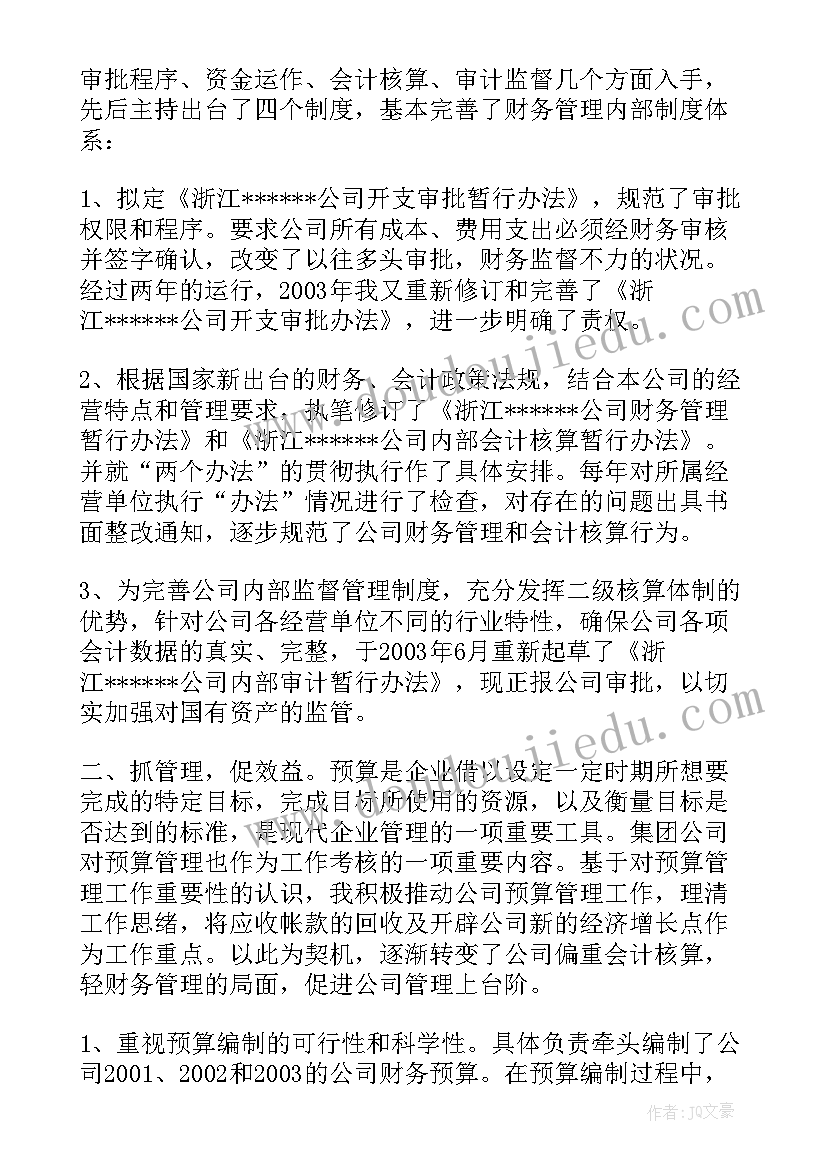 2023年高级会计师答辩自我介绍 申报高级会计师职务述职报告(实用5篇)