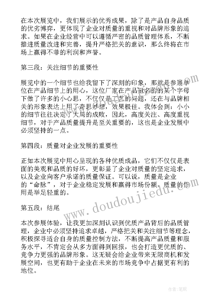 质量保障重点事项培训心得 质量展心得体会(优秀6篇)