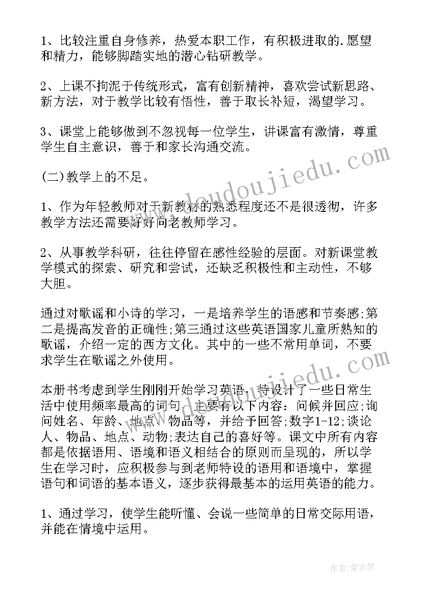 最新人教版一年级道德与法治教学总结与反思 新人教版道德与法治一年级教学计划(精选5篇)