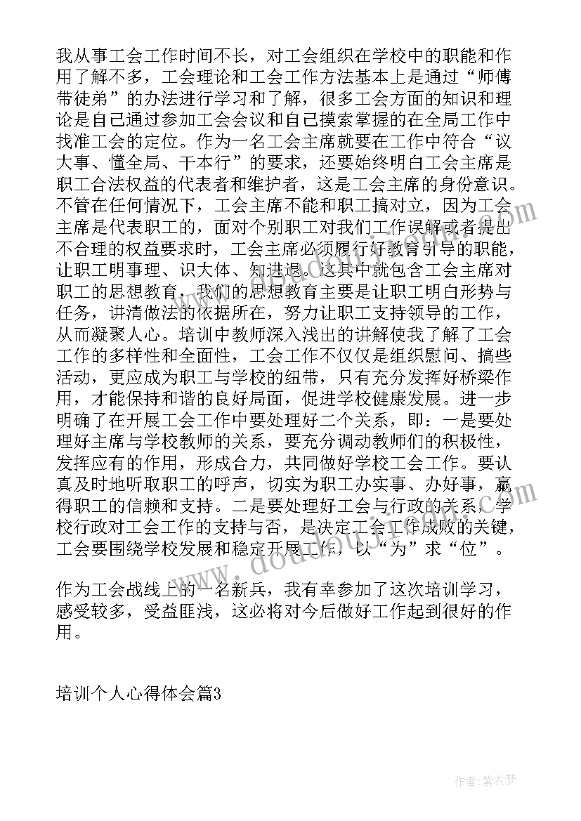 危险源培训个人心得体会总结(汇总10篇)