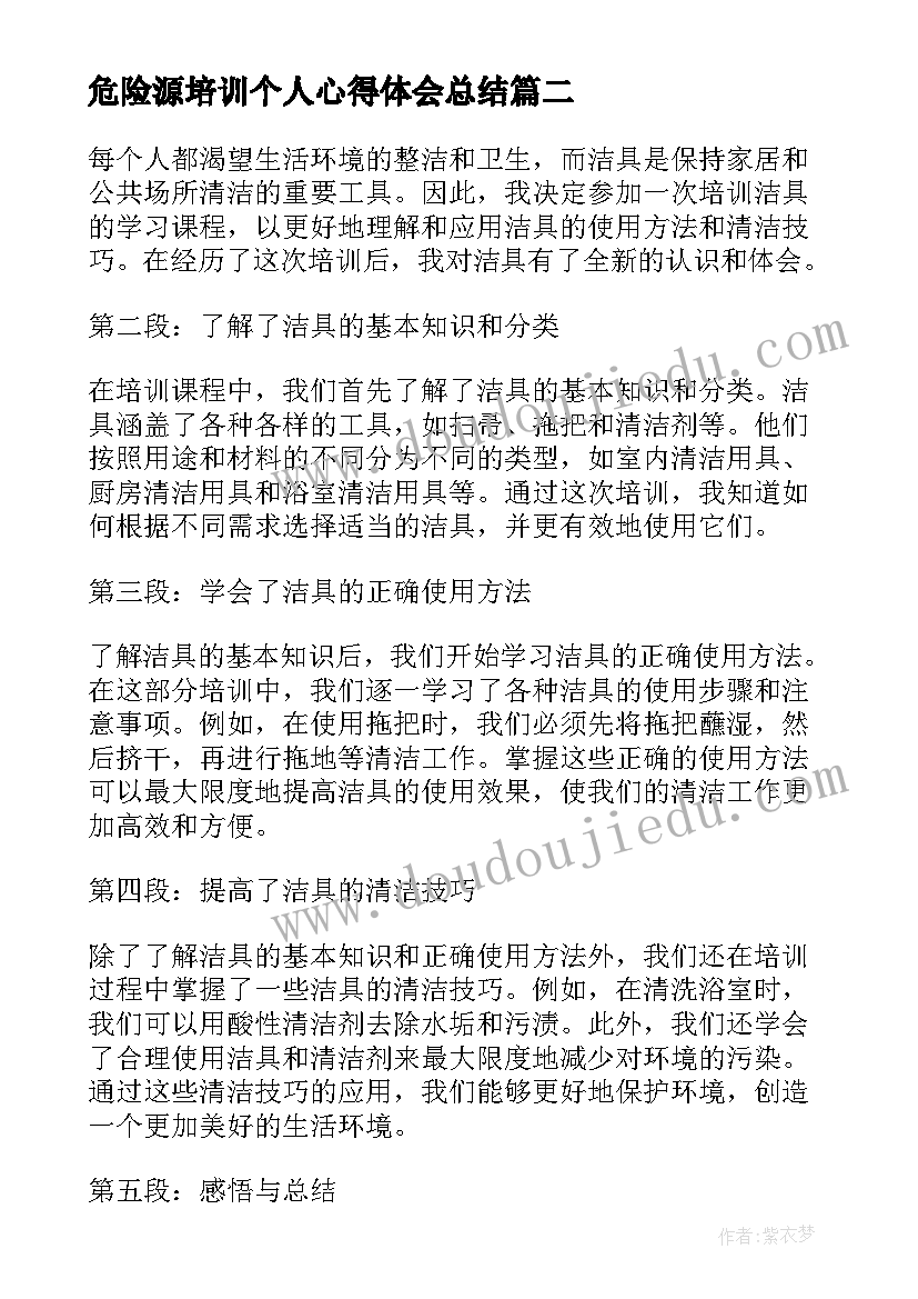 危险源培训个人心得体会总结(汇总10篇)