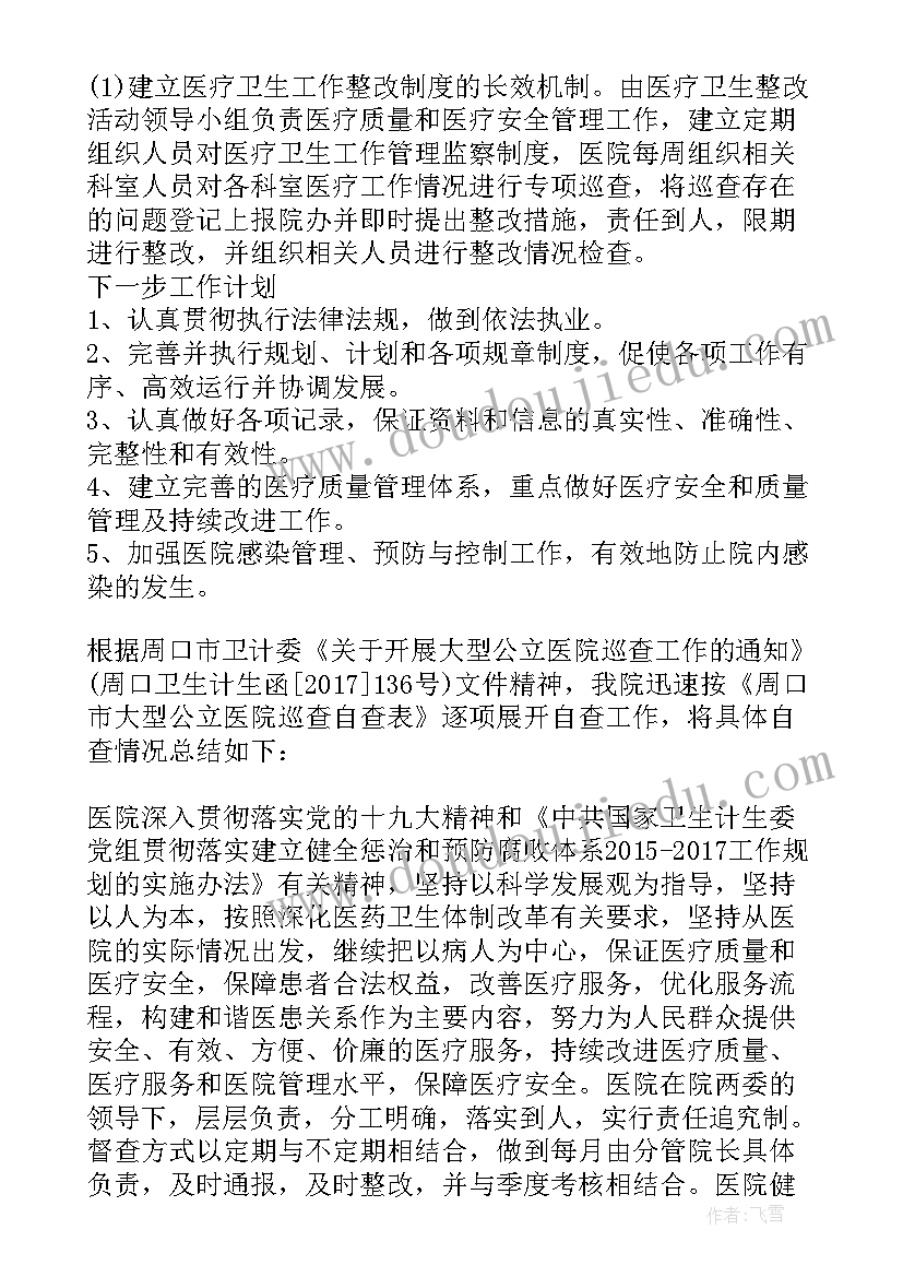 最新农村巡察工作情况报告 村级巡查自查报告(优秀5篇)