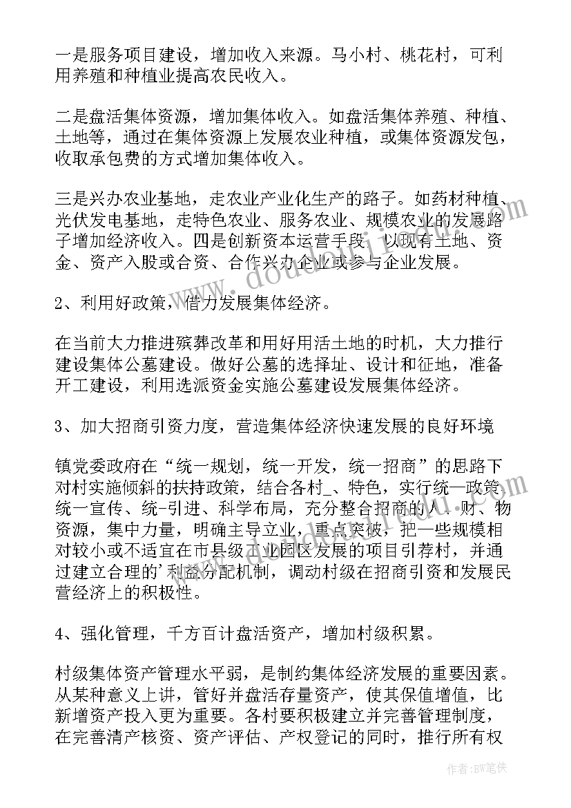 2023年集体经济汇报 乡镇发展农村集体经济工作自查报告(优秀5篇)