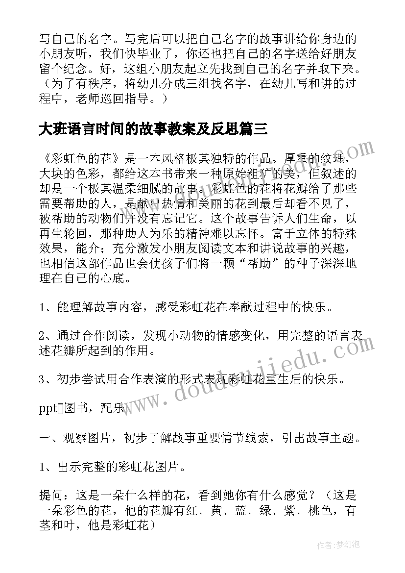 最新大班语言时间的故事教案及反思 语言大班故事教案(精选9篇)