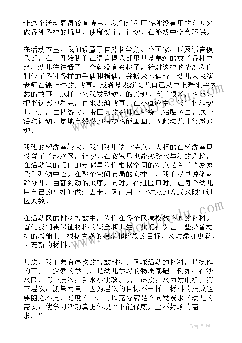 2023年幼儿园小班早上好区域活动 幼儿园小班区域活动教案(大全8篇)