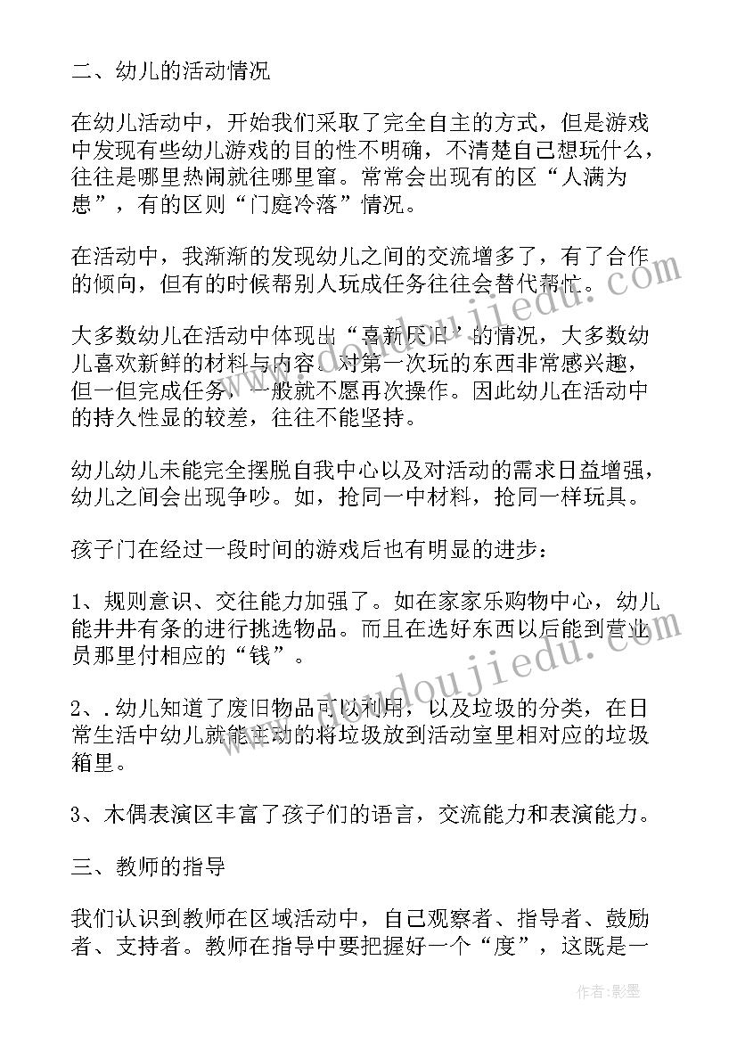 2023年幼儿园小班早上好区域活动 幼儿园小班区域活动教案(大全8篇)