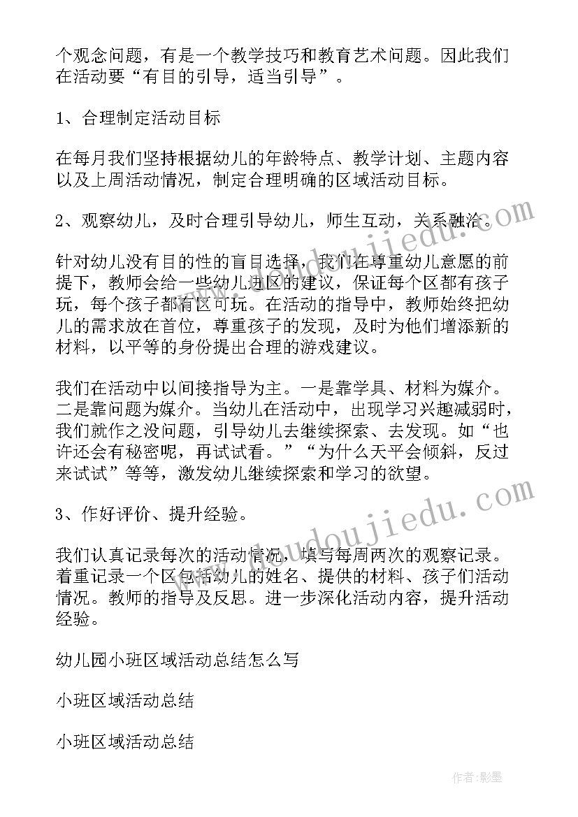 2023年幼儿园小班早上好区域活动 幼儿园小班区域活动教案(大全8篇)