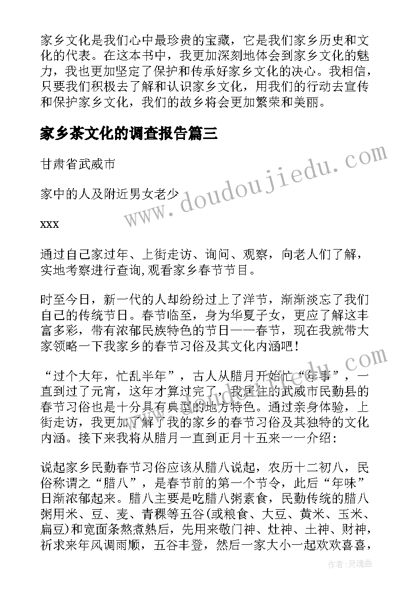 2023年家乡茶文化的调查报告(精选10篇)