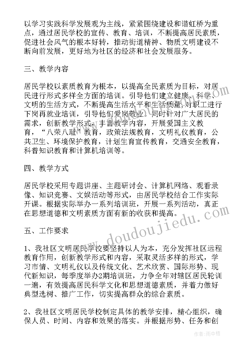 2023年学校社区联合活动标语(实用5篇)