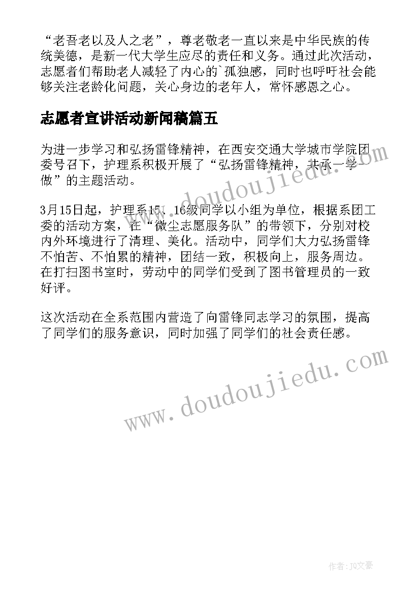 最新志愿者宣讲活动新闻稿(优质5篇)