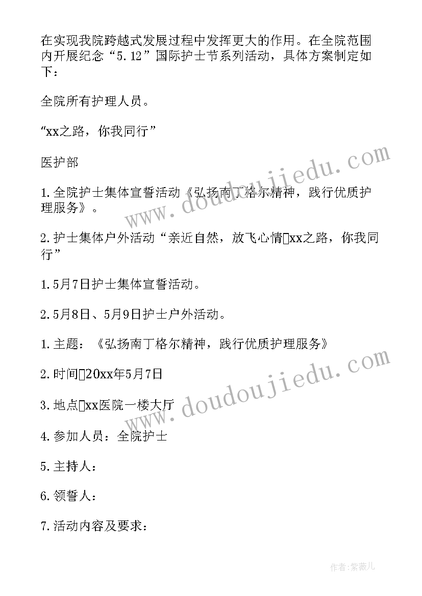 2023年中秋节节日策划活动方案 护士节活动策划方案(优质7篇)