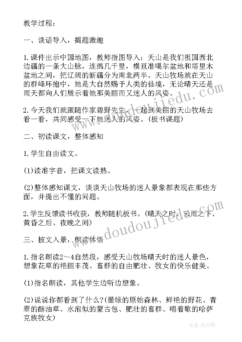 2023年小学语文免费教学课件四年级 小学四年级语文教学课件(优秀5篇)